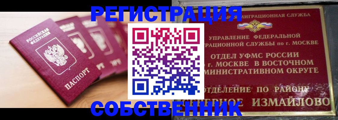 прописка законно в Уфе